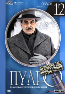 Сезон 12