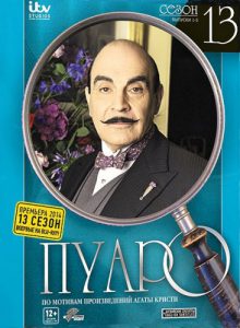 Сезон 13